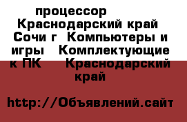 HP-tablet, Windows 10, процессор Intel - Краснодарский край, Сочи г. Компьютеры и игры » Комплектующие к ПК   . Краснодарский край